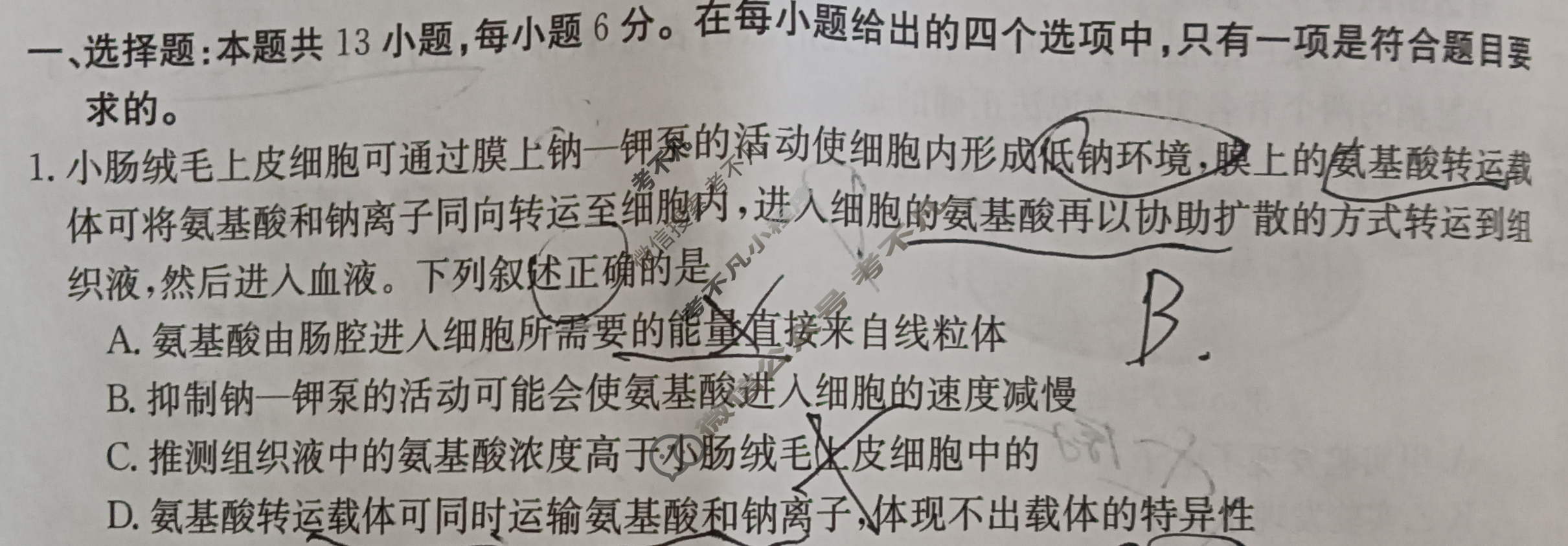 2023-2024学年高三金太阳试卷1月百万联考(手机)理科综合试题