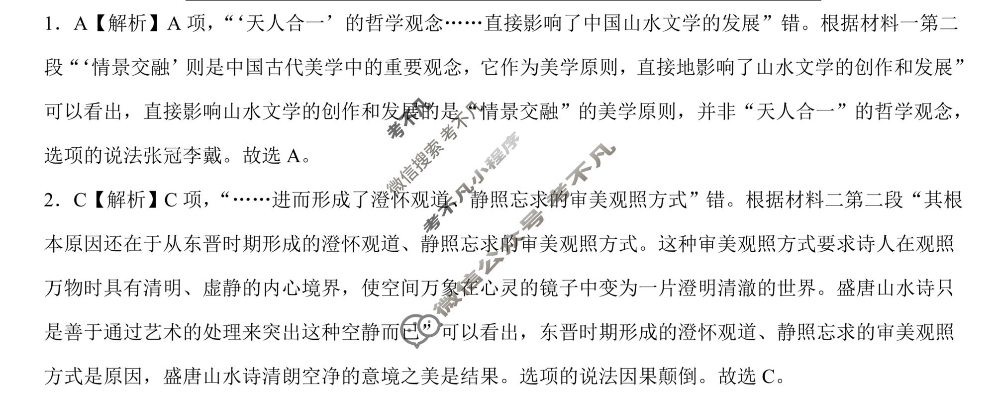 [学科网]2024届高三1月大联考考后强化卷(新课标卷)语文(新课标Ⅱ卷)答案