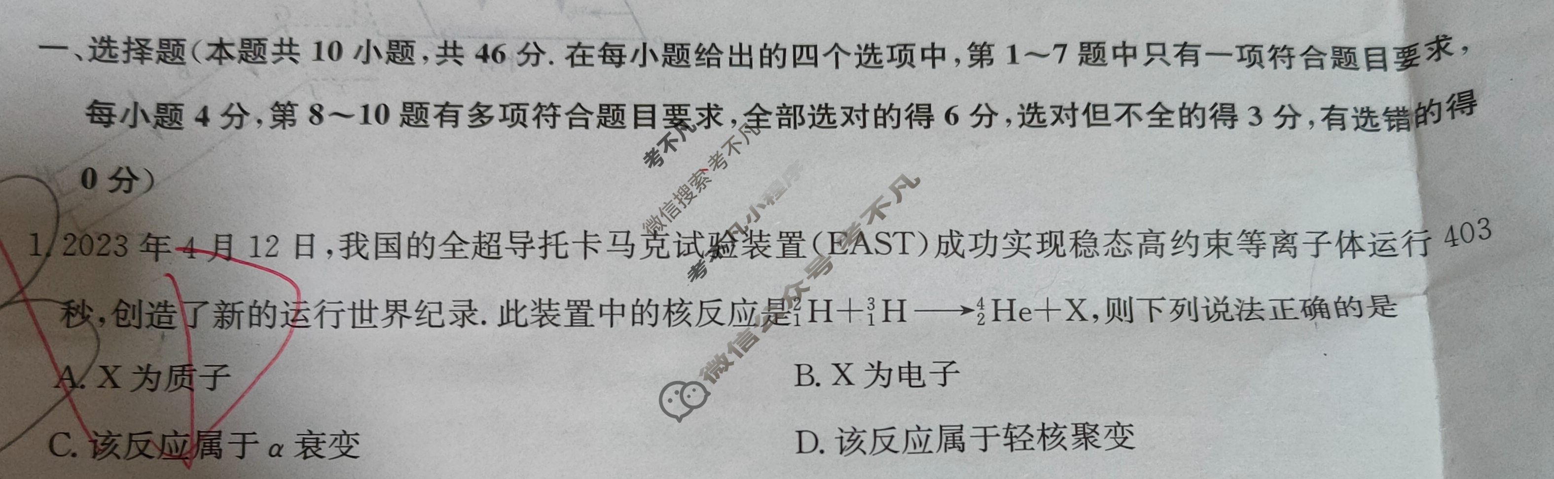 [全国名校大联考]2023~2024学年高三第六次联考(月考)试卷物理XGK-A试题