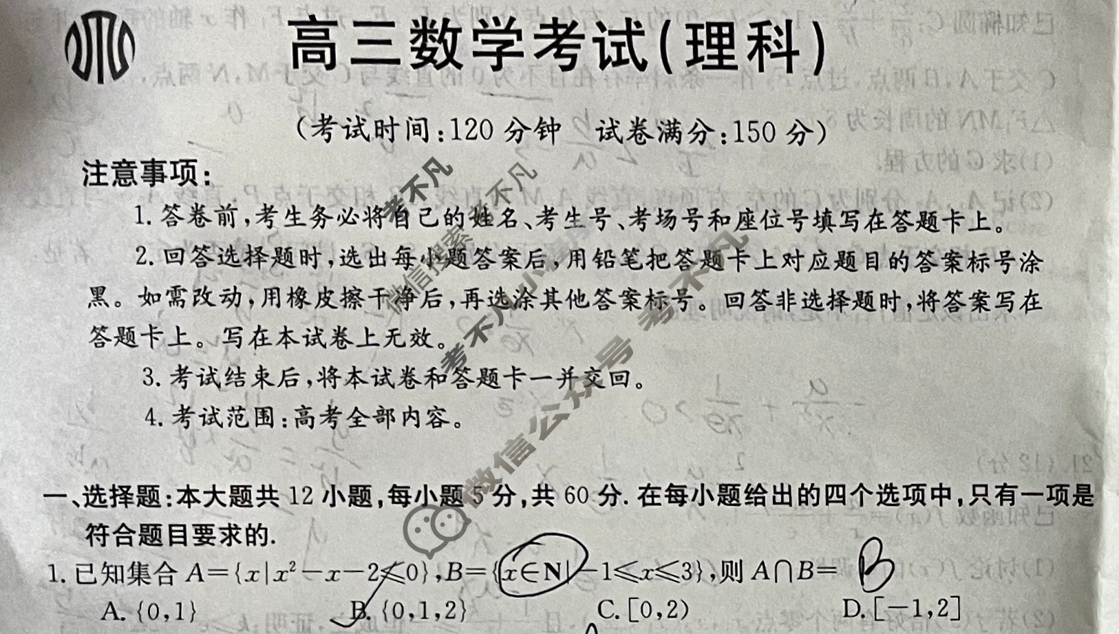 2023-2024学年高三金太阳试卷1月百万联考(手机)理科数学试题