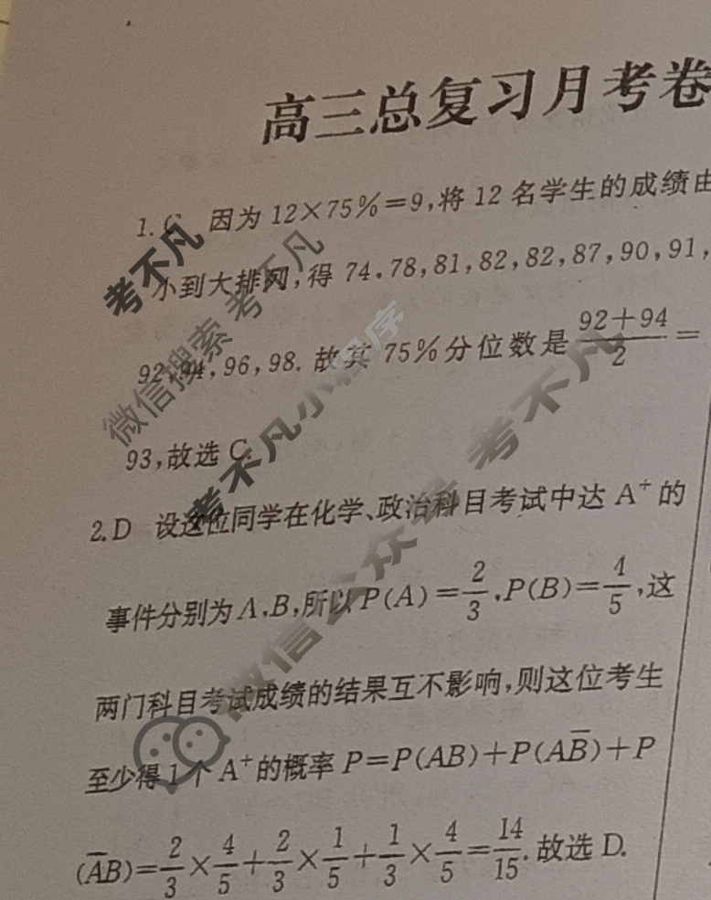 [名校联考]2024届高三总复习·月考卷(五)5数学新S4答案