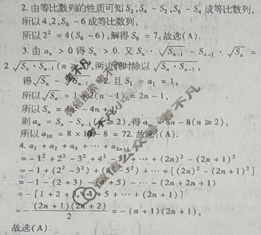 [数理报]2023-2024学年高中数学(新高考)第一轮复习(新教材地区)第14期答案