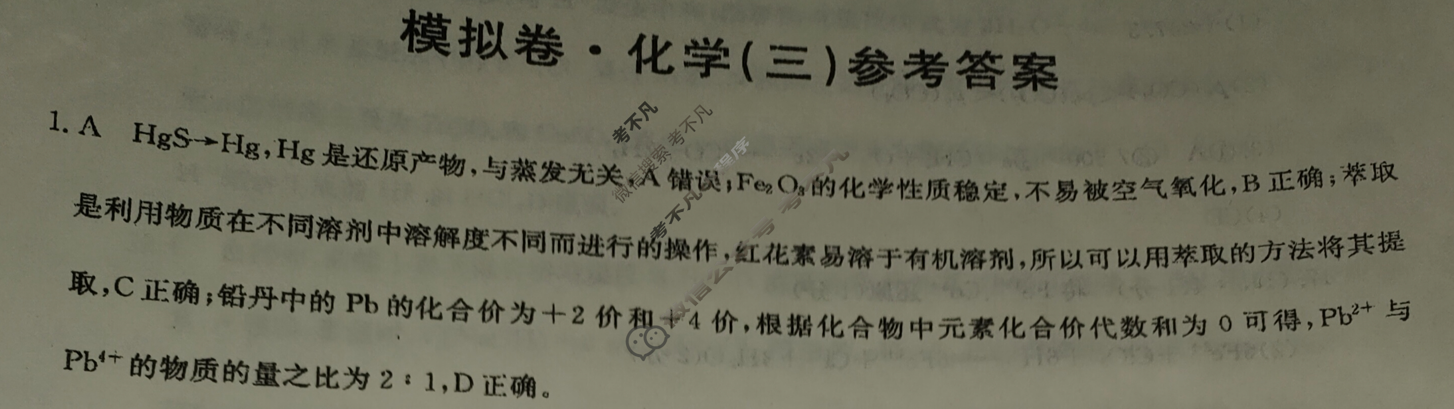 高三广西壮族自治区2024年普通高中学业水平选择性考试·仿真模拟卷(新高考)广西(三)3化学(广西)答案