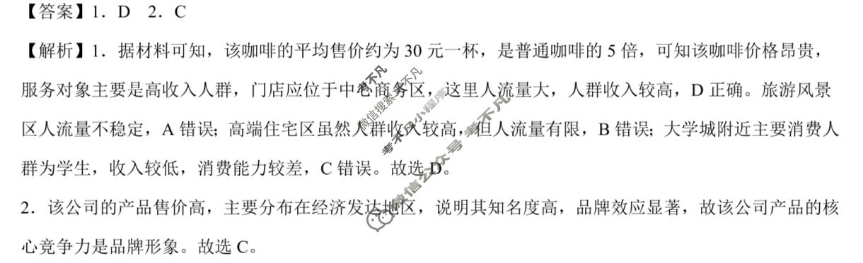 [学科网]2024届高三1月大联考考后强化卷地理(新高考卷)(新教材)答案