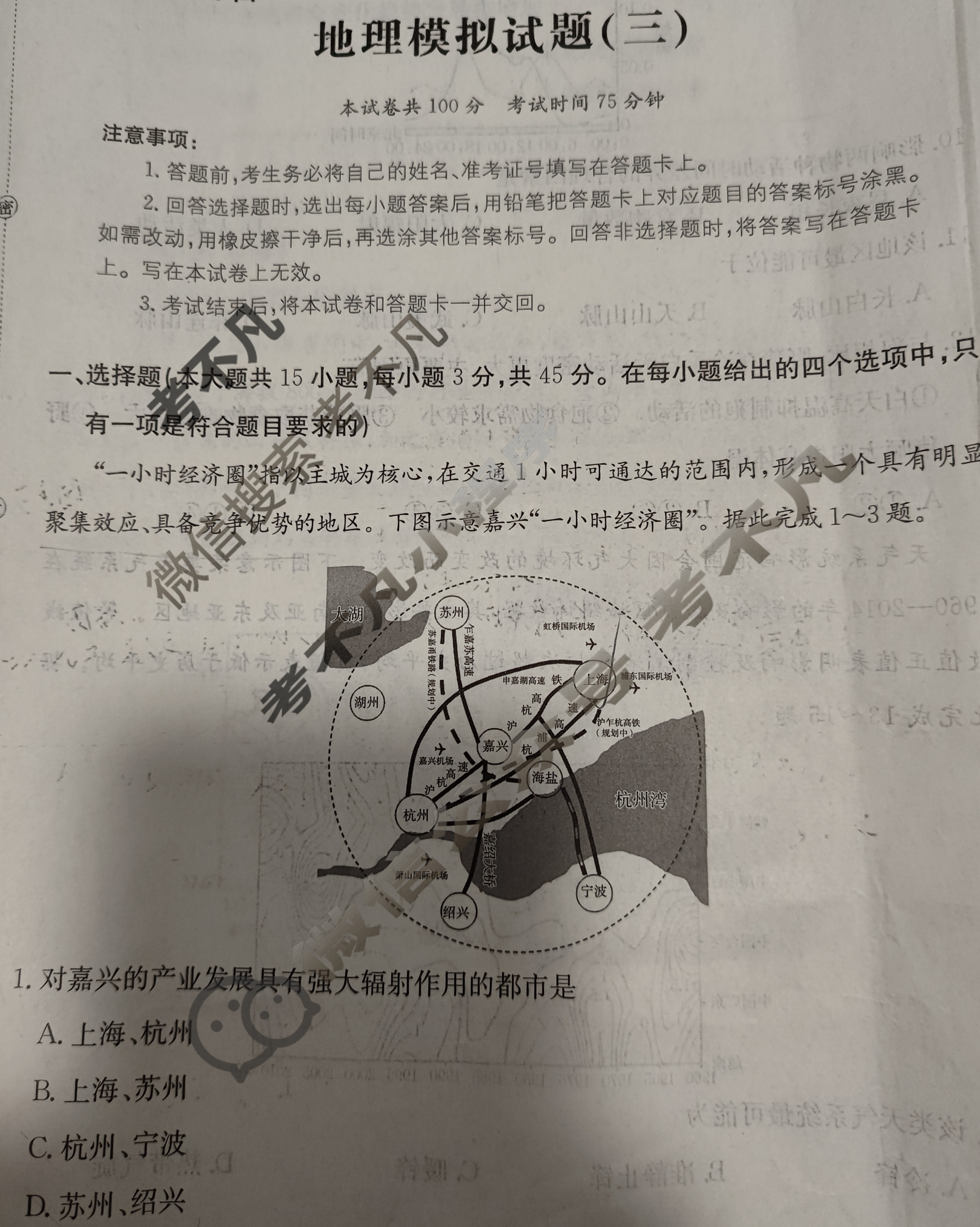 湖北省2024年普通高中学业水平选择性考试·地理(三)3[24·(新高考)ZX·MNJ·地理·HUB]试题