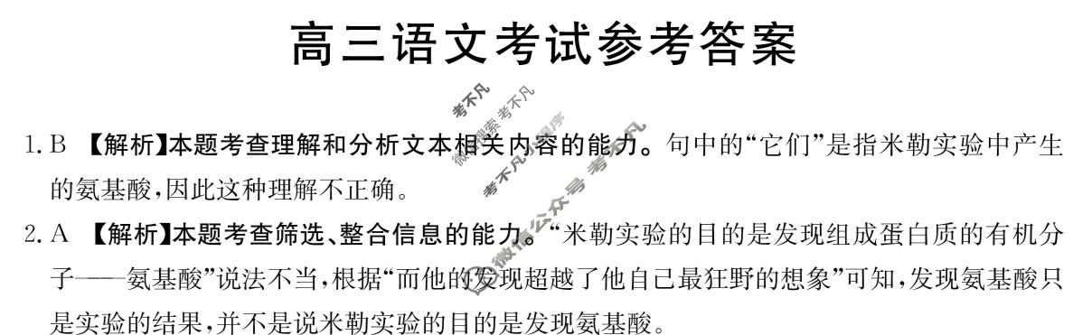2023-2024学年高三金太阳试卷1月百万联考(天平)语文答案