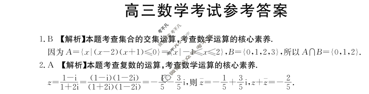 辽宁省2023-2024学年高三金太阳1月联考(汽车)数学LN答案