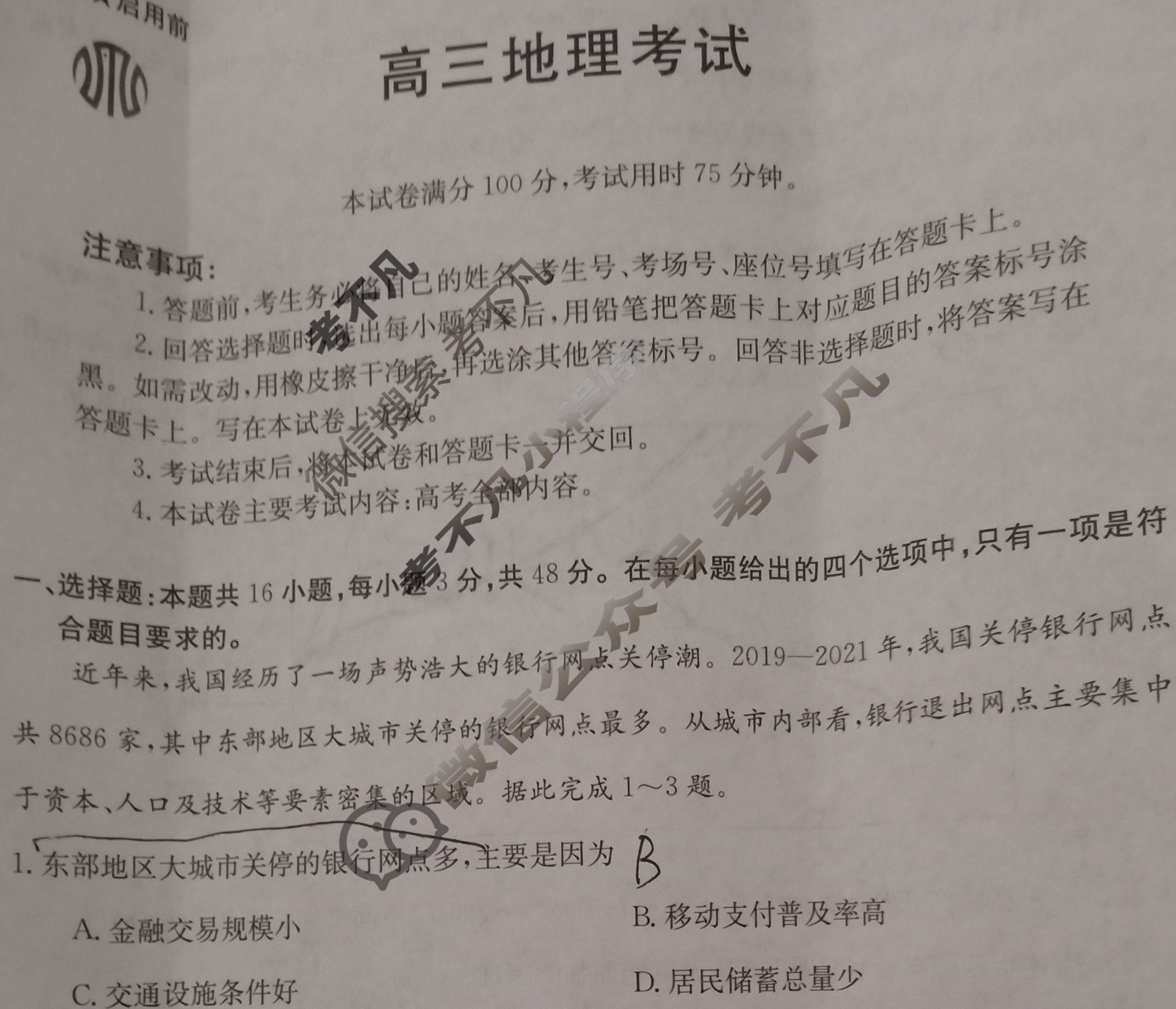 2023-2024学年河北省高三试卷1月百万联考(汽车)地理HEB试题