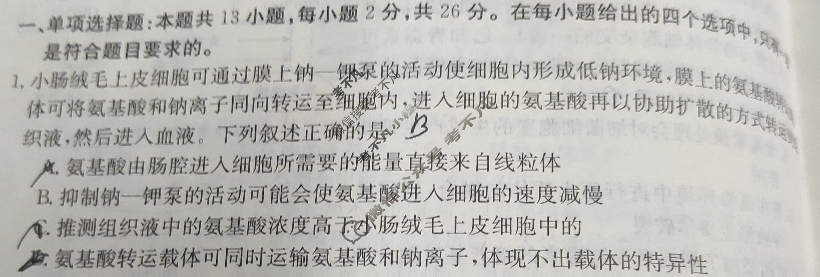 2023-2024学年河北省高三试卷1月百万联考(汽车)生物HEB试题