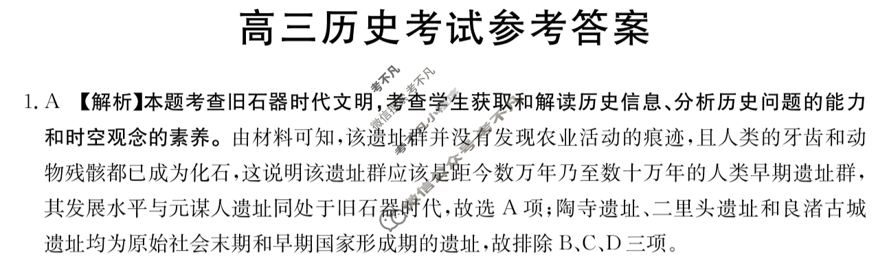 辽宁省2023-2024学年高三金太阳1月联考(汽车)历史LN答案