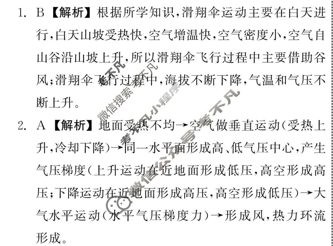 [衡中同卷]2023-2024学年度上学期高三年级五调考试[新教材 无角标]地理答案