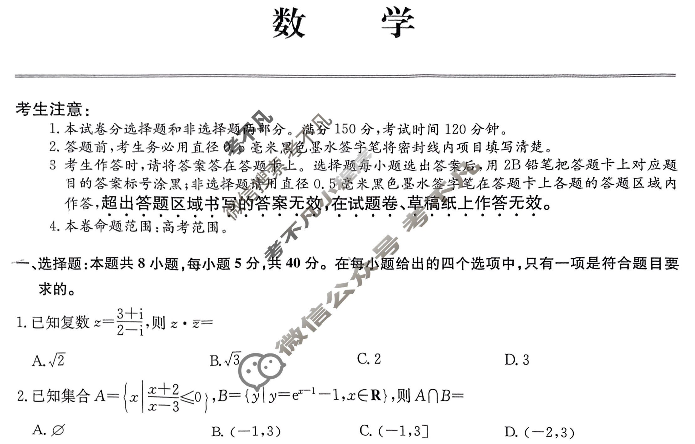 [全国名校大联考]2023~2024学年高三第六次联考(月考)试卷数学XGK试题