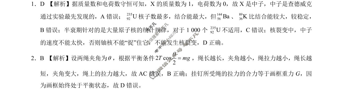 [学科网]2024届高三1月大联考考后强化卷物理(新高考卷)(新教材)答案
