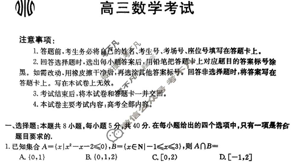 河北省2023-2024学年高三试卷1月百万联考(汽车)数学HEB试题