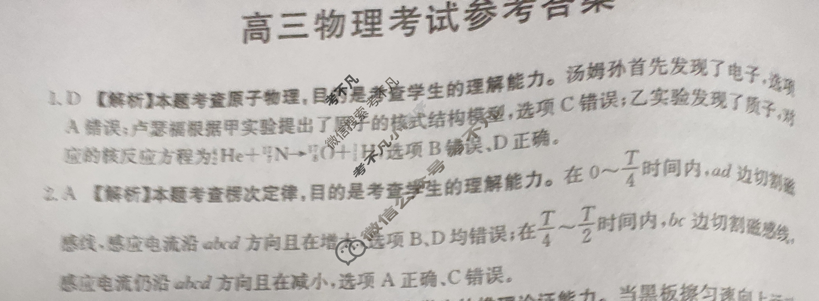 2023-2024学年河北省高三试卷1月百万联考(汽车)物理HEB答案