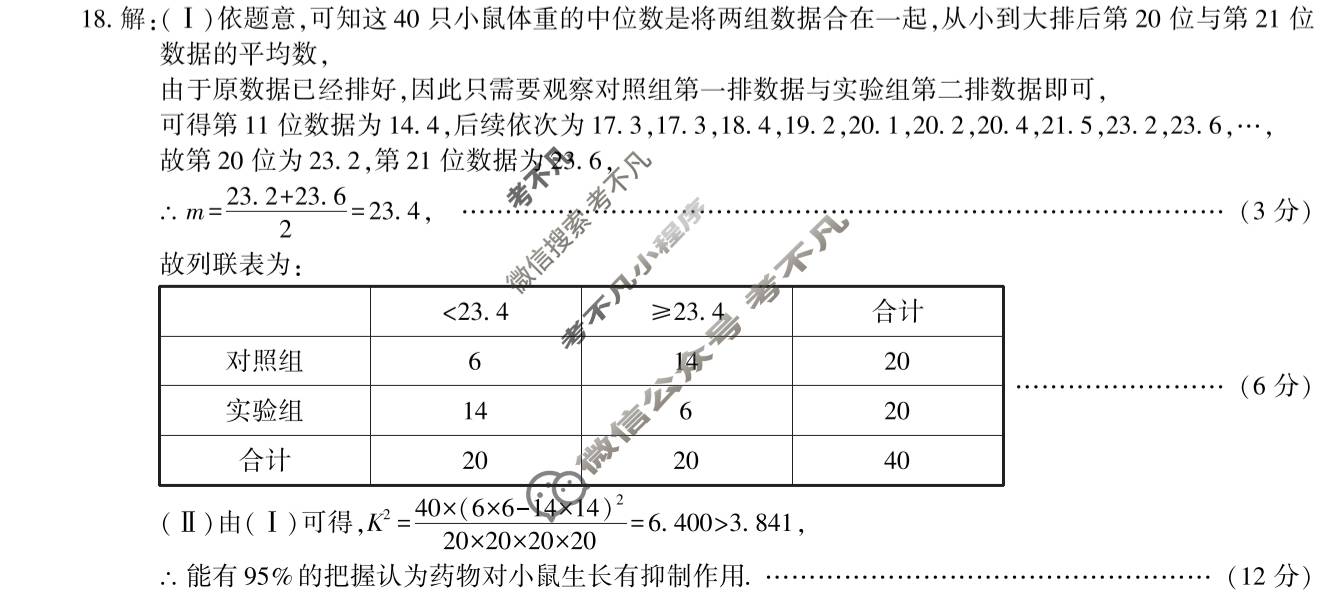 陕西省周至县2023-2024学年度高考第一次模拟考试文科数学答案
