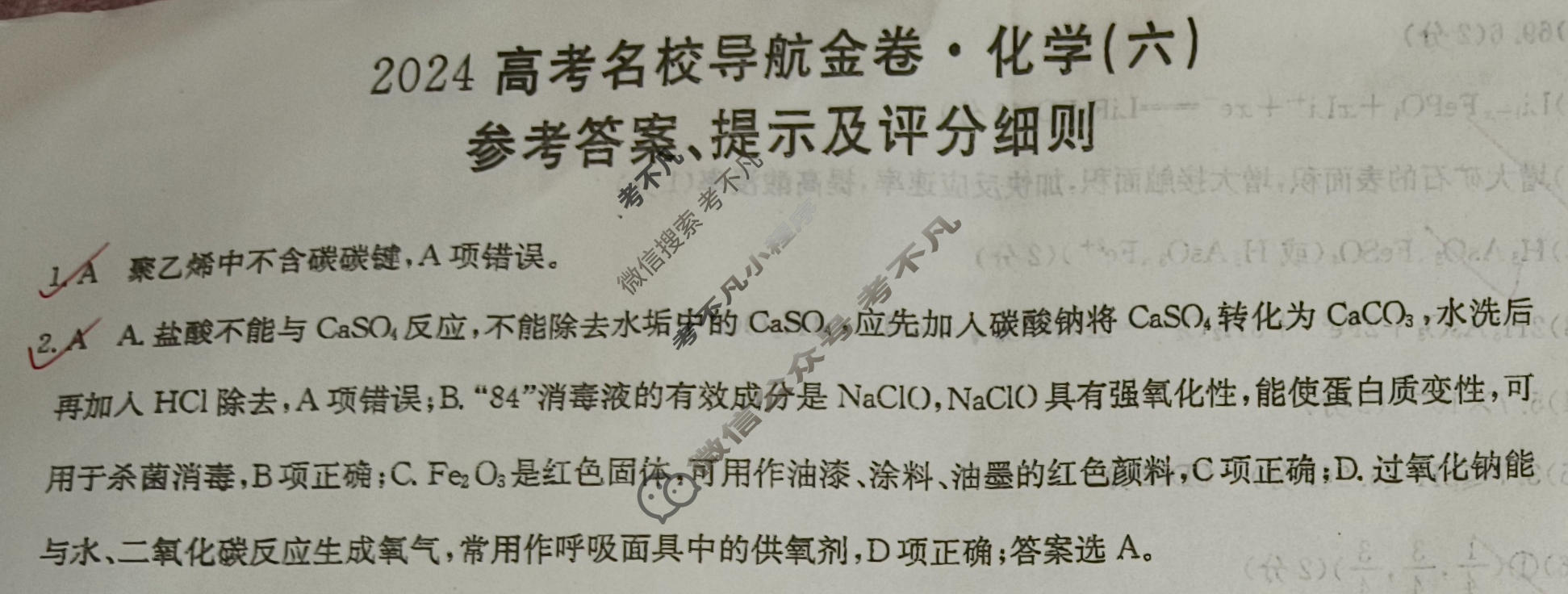 高三2024高考名校导航金卷(六)6化学答案