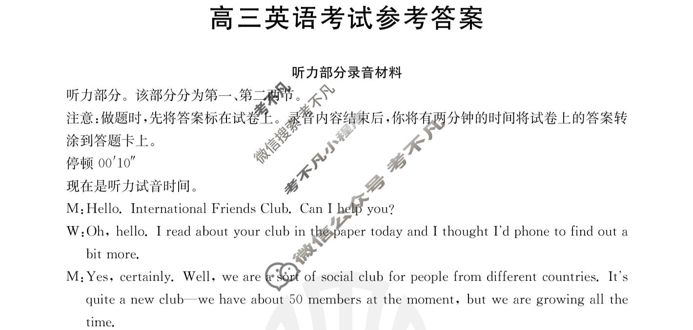 2023-2024学年高三金太阳试卷1月百万联考(天平)英语答案