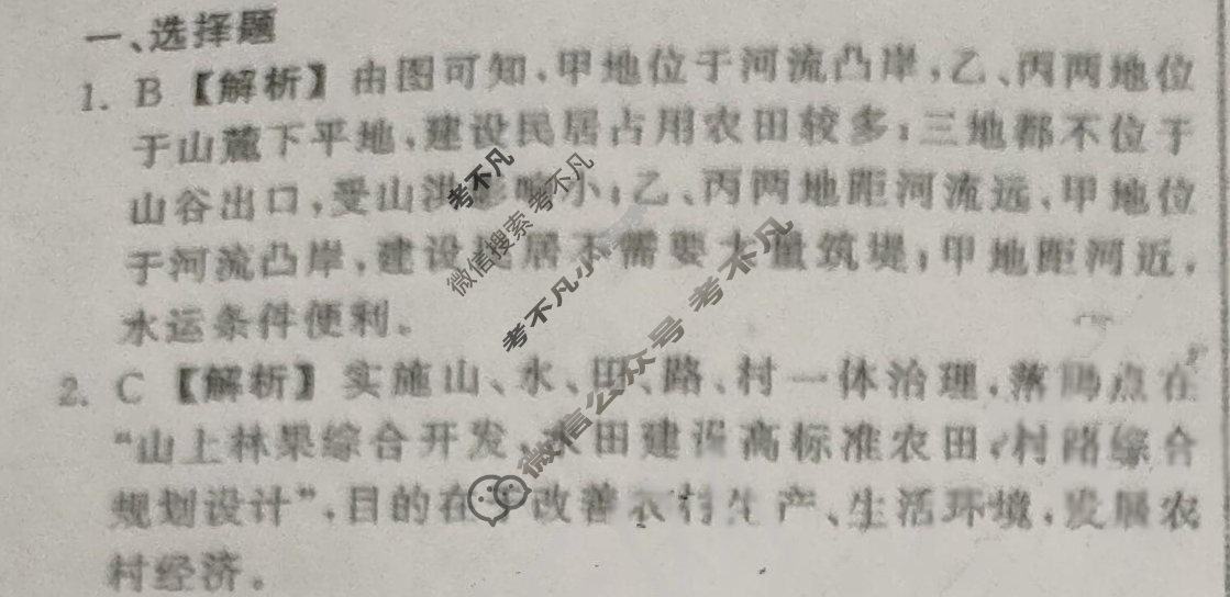 2024届衡中同卷 调研卷[新教材版L]地理(二)2答案