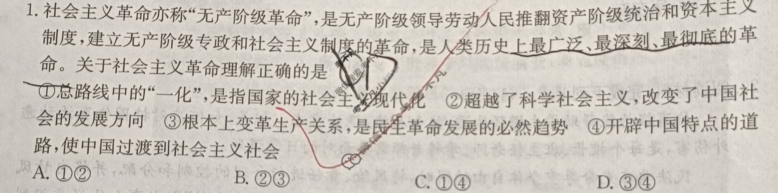 2024届全国高考分科调研模拟测试卷[XGK☾-X](三)3思想政治☾-X试题