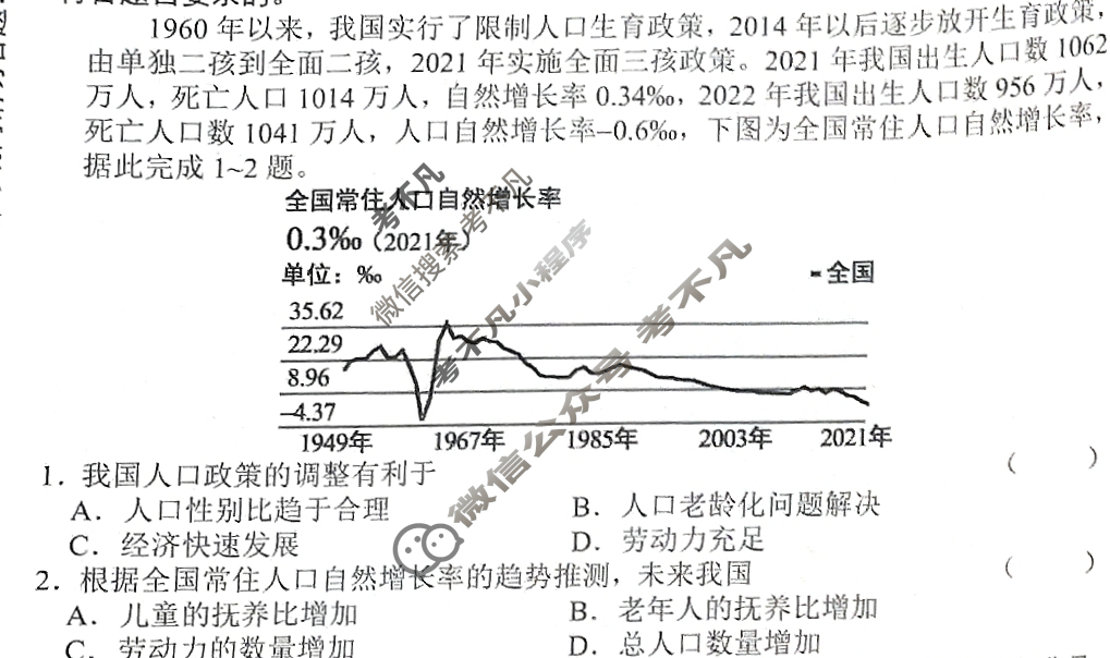 高三2024届模拟02文科综合试题