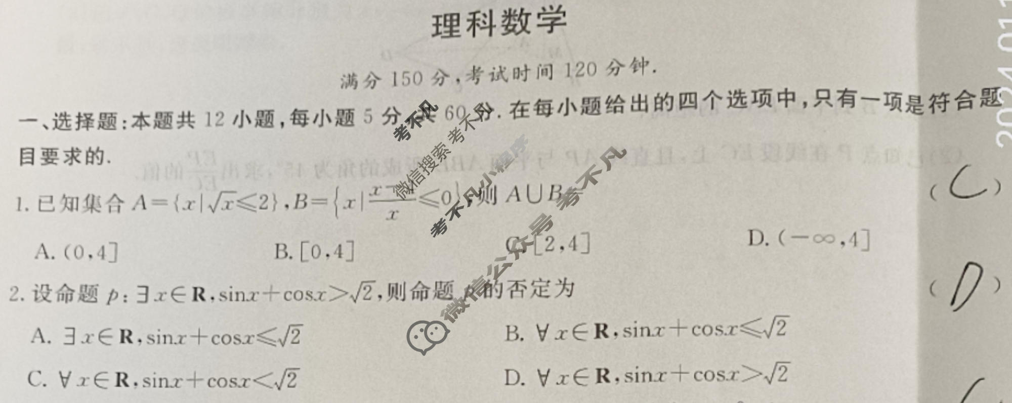 [快乐考生]2024届双考信息卷·第四辑 高三一轮收官摸底卷(四)4理科数学试题