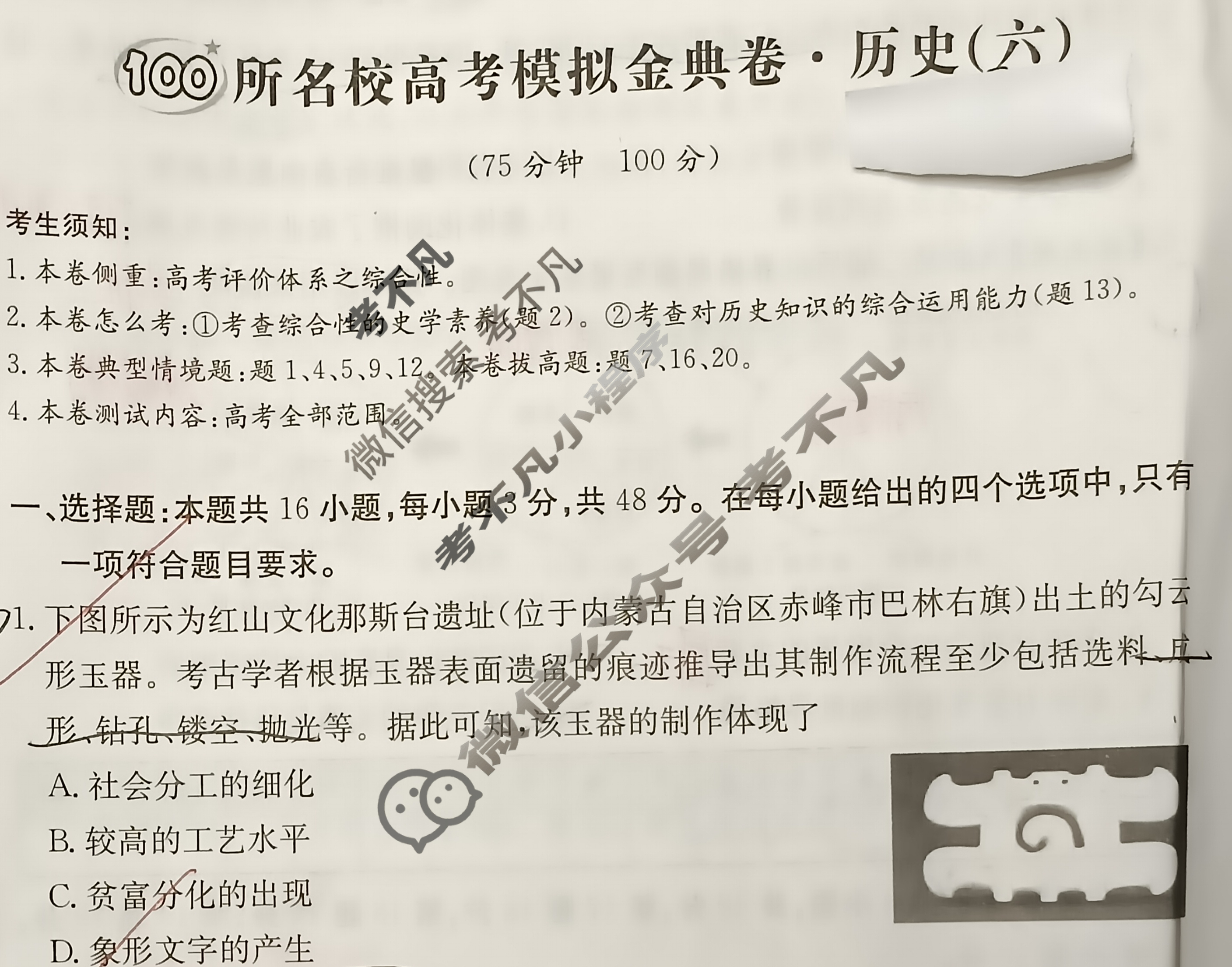 2024年100所名校高考模拟金典卷[24新高考·JD·历史-GS]历史(六)6试题