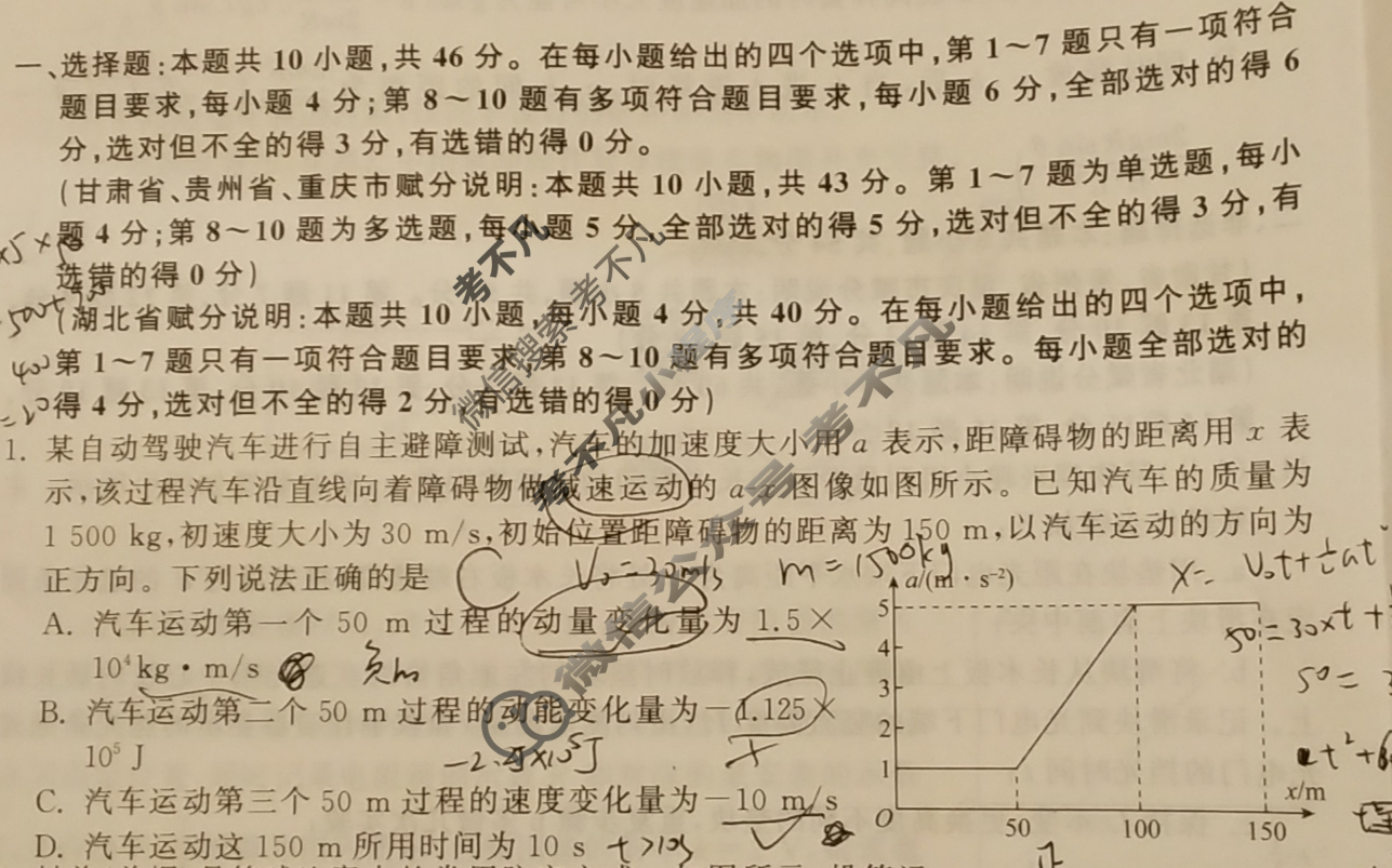 2024届衡中同卷 调研卷[新教材版L]物理(五)5试题