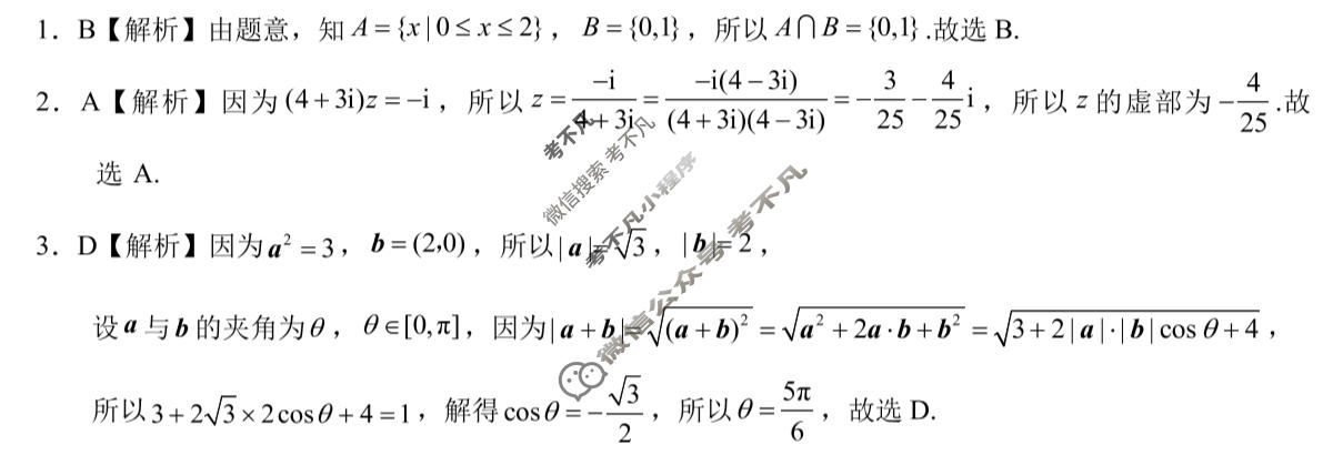 [学科网]2024届高三1月大联考考后强化卷(新课标卷)数学(新课标Ⅱ卷)答案