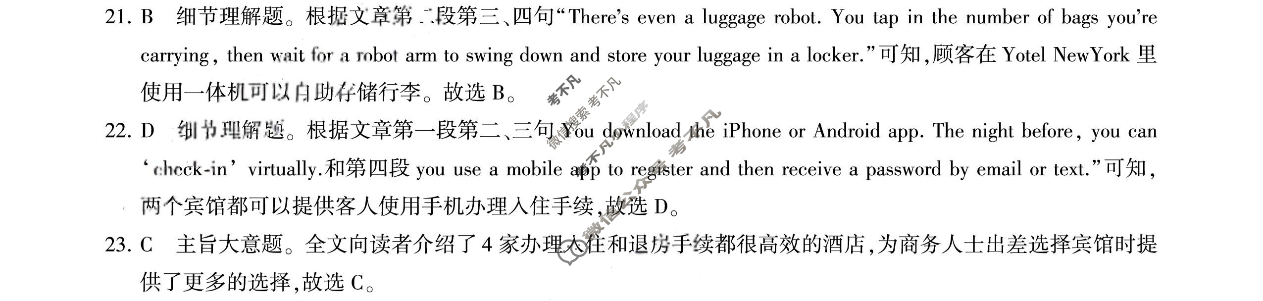 [百师联盟]2024届高三仿真模拟考试(二)2英语(全国卷)答案