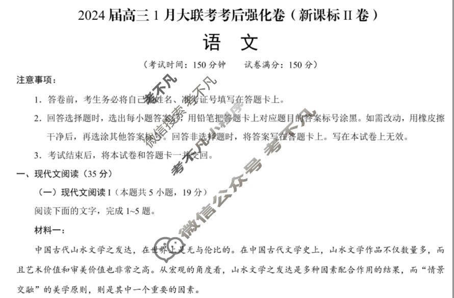 [学科网]2024届高三1月大联考考后强化卷(新课标卷)语文(新课标Ⅱ卷)试题