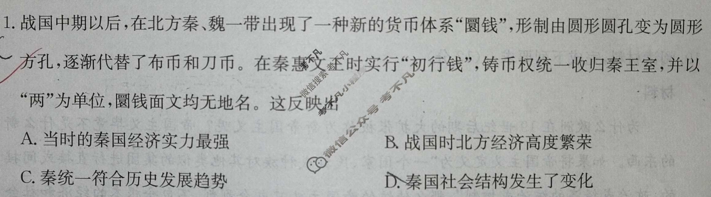 2024届全国高考分科调研模拟测试卷 [XGK☆](一)1历史试题