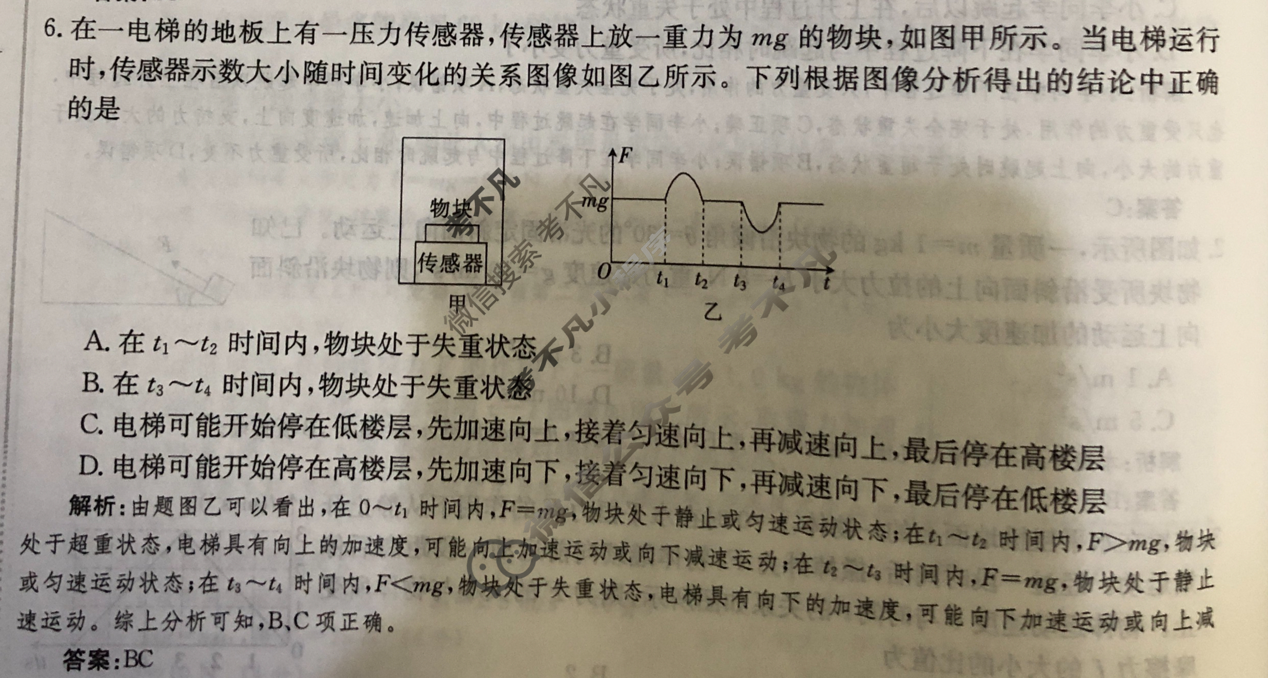 2024年卷行天下·周测卷[24新教材·ZC·物理-R-必修第一册-G DONG]物理(十六)16答案