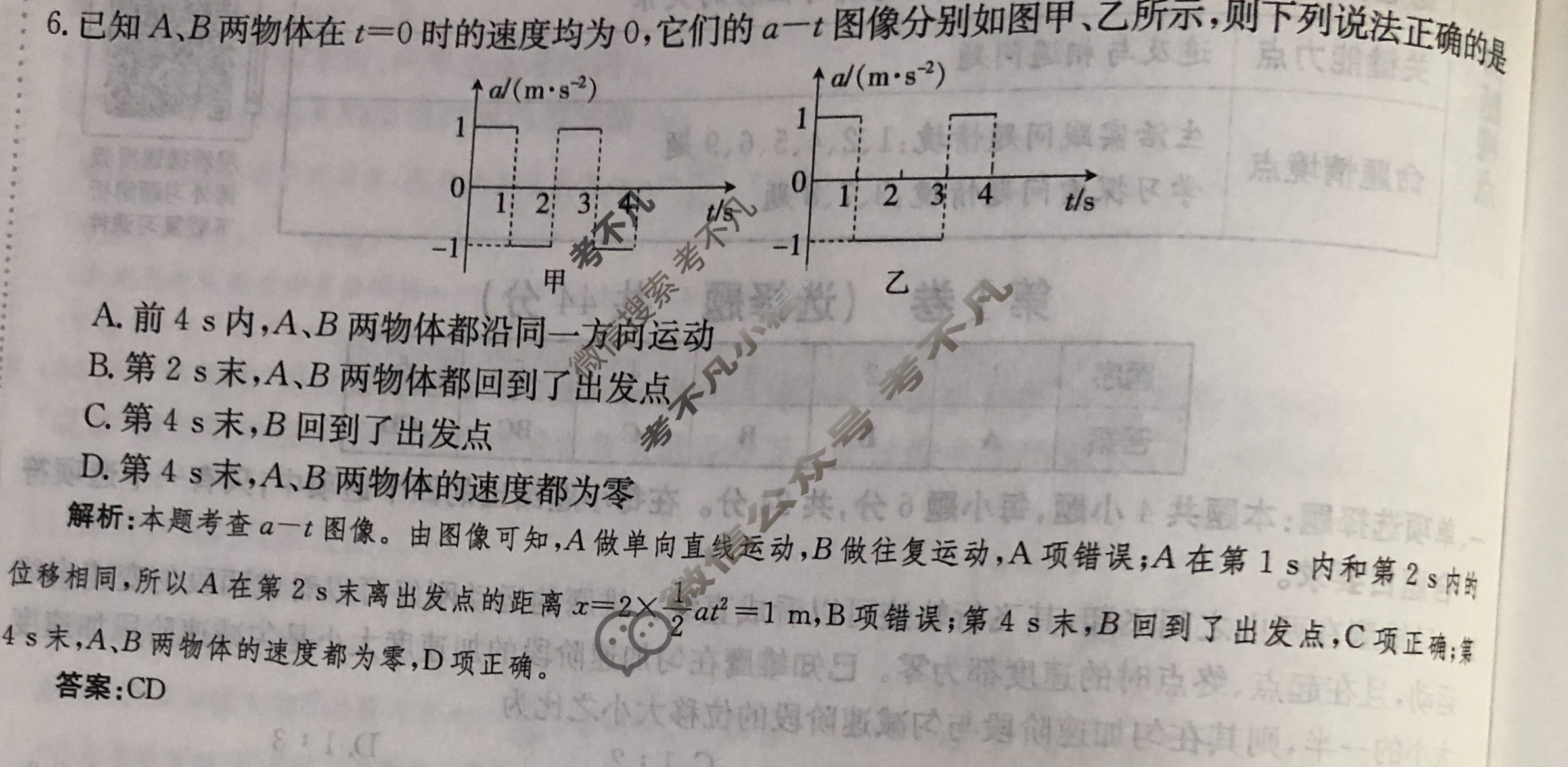 2024年卷行天下·周测卷[24新教材·ZC·物理-R-必修第一册-G DONG]物理(五)5答案