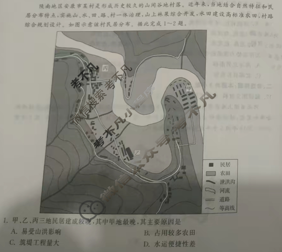 2024届衡中同卷 调研卷[新教材版H]地理(二)2试题