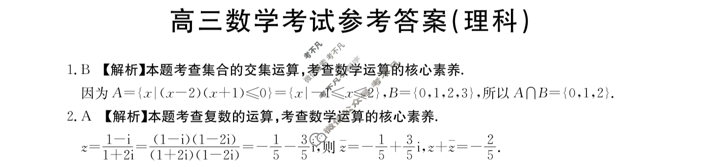 2023-2024学年高三金太阳试卷1月百万联考(手机)理科数学答案
