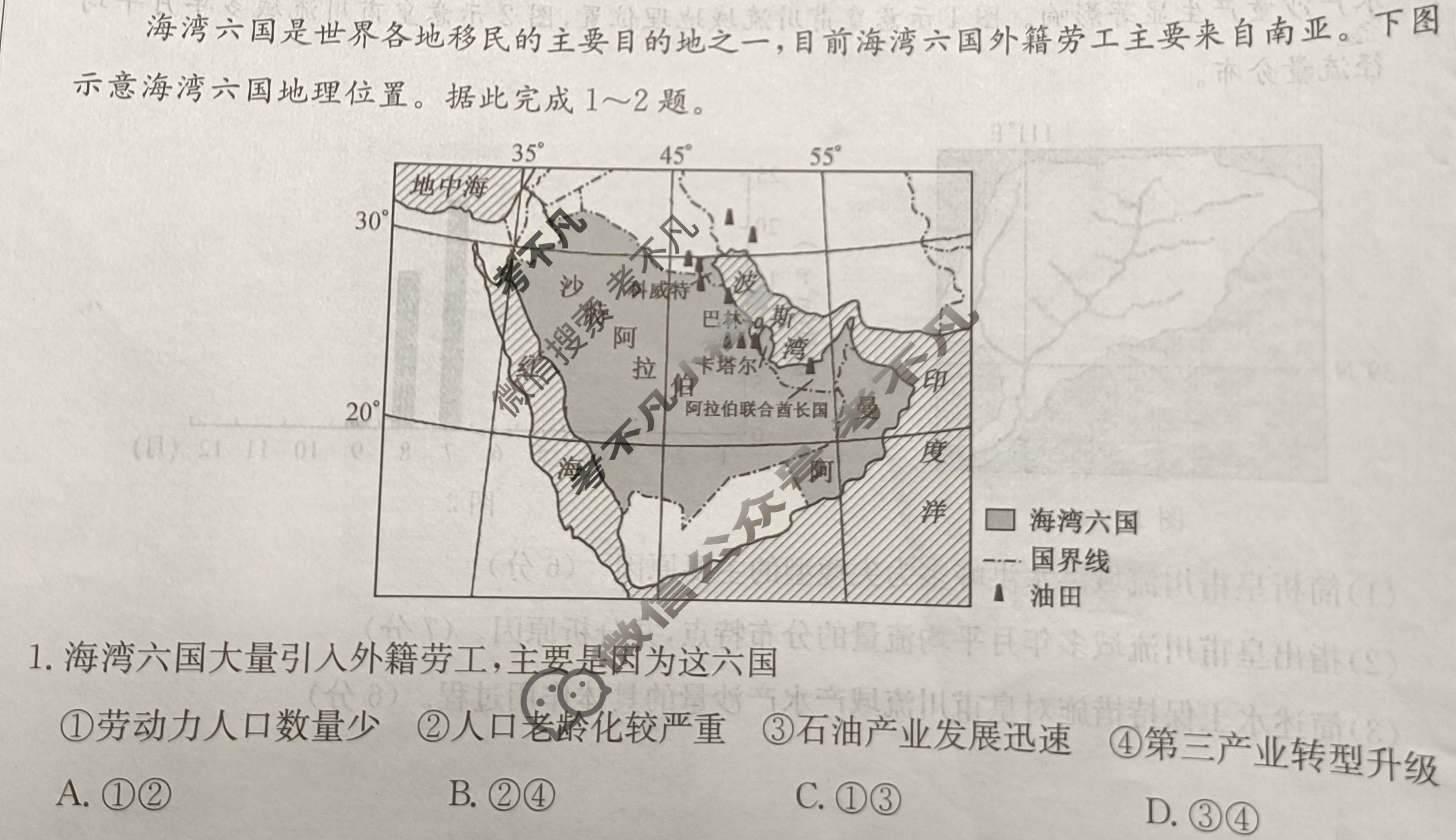 2024届全国高考分科调研模拟测试卷 [XGK☾](五)5地理试题