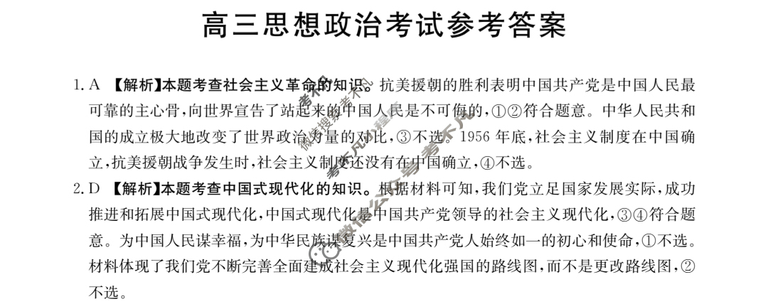 2023-2024学年河北省高三试卷1月百万联考(汽车)政治HEB答案