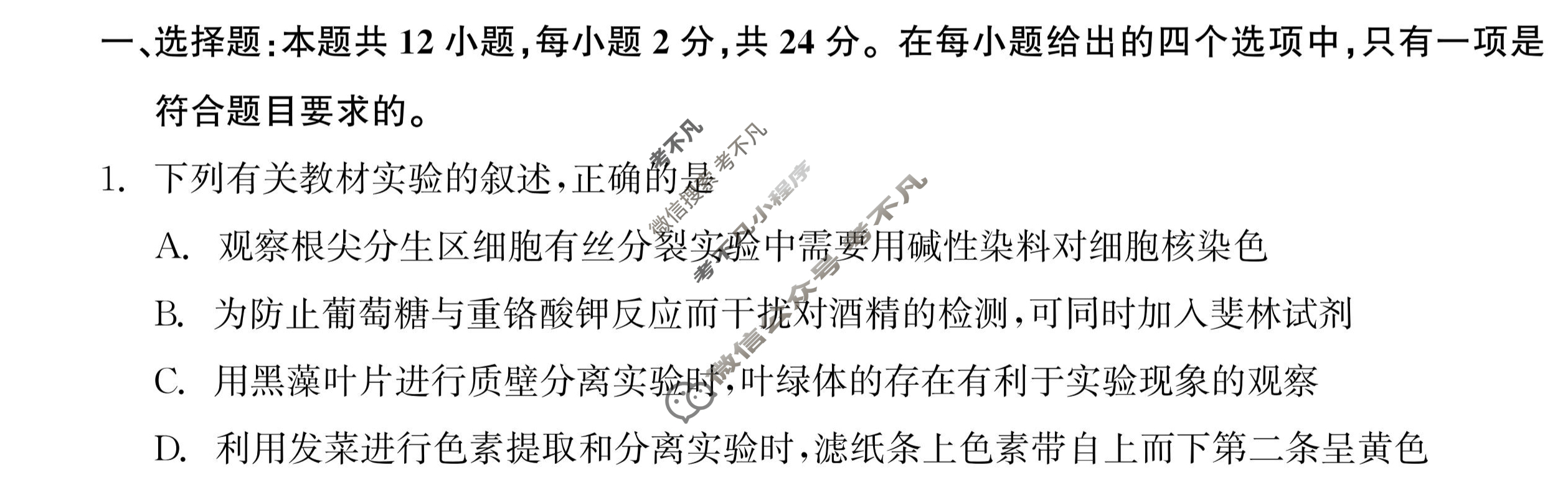 [衡中同卷]2023-2024学年度上学期高三年级五调考试[新教材 无角标]生物学试题