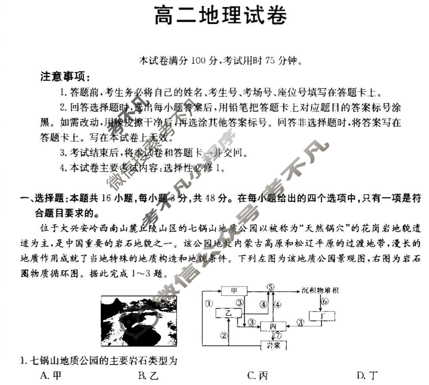 2024届吉林省金太阳高二试卷1月联考(☎)地理试题