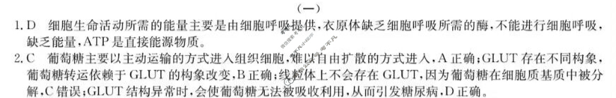 高三2024年普通高校招生选考科目考试仿真模拟卷(一)1生物AN答案
