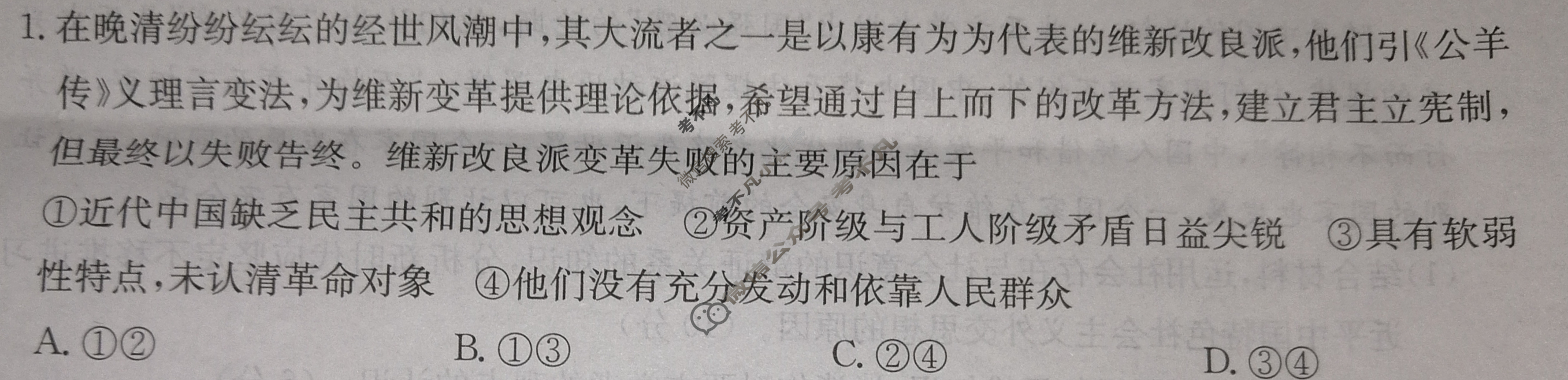 2024届全国高考分科调研模拟测试卷 [XGK☆](二)2政治试题