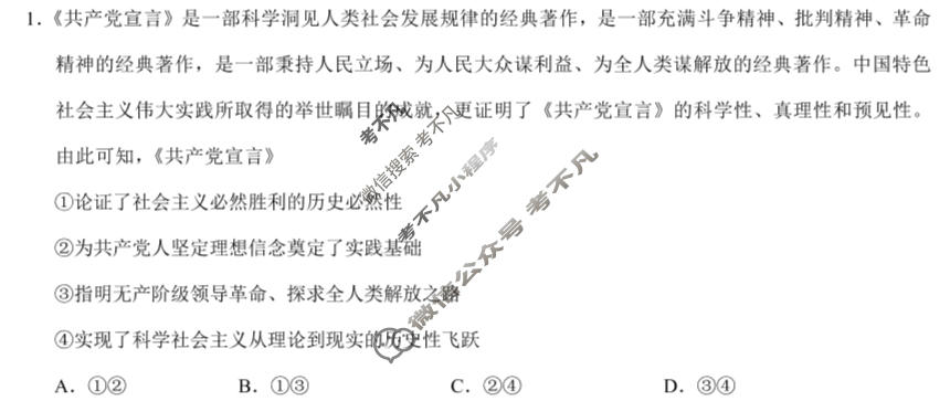[学科网]2024届高三1月大联考考后强化卷政治(新高考卷)(新教材)试题