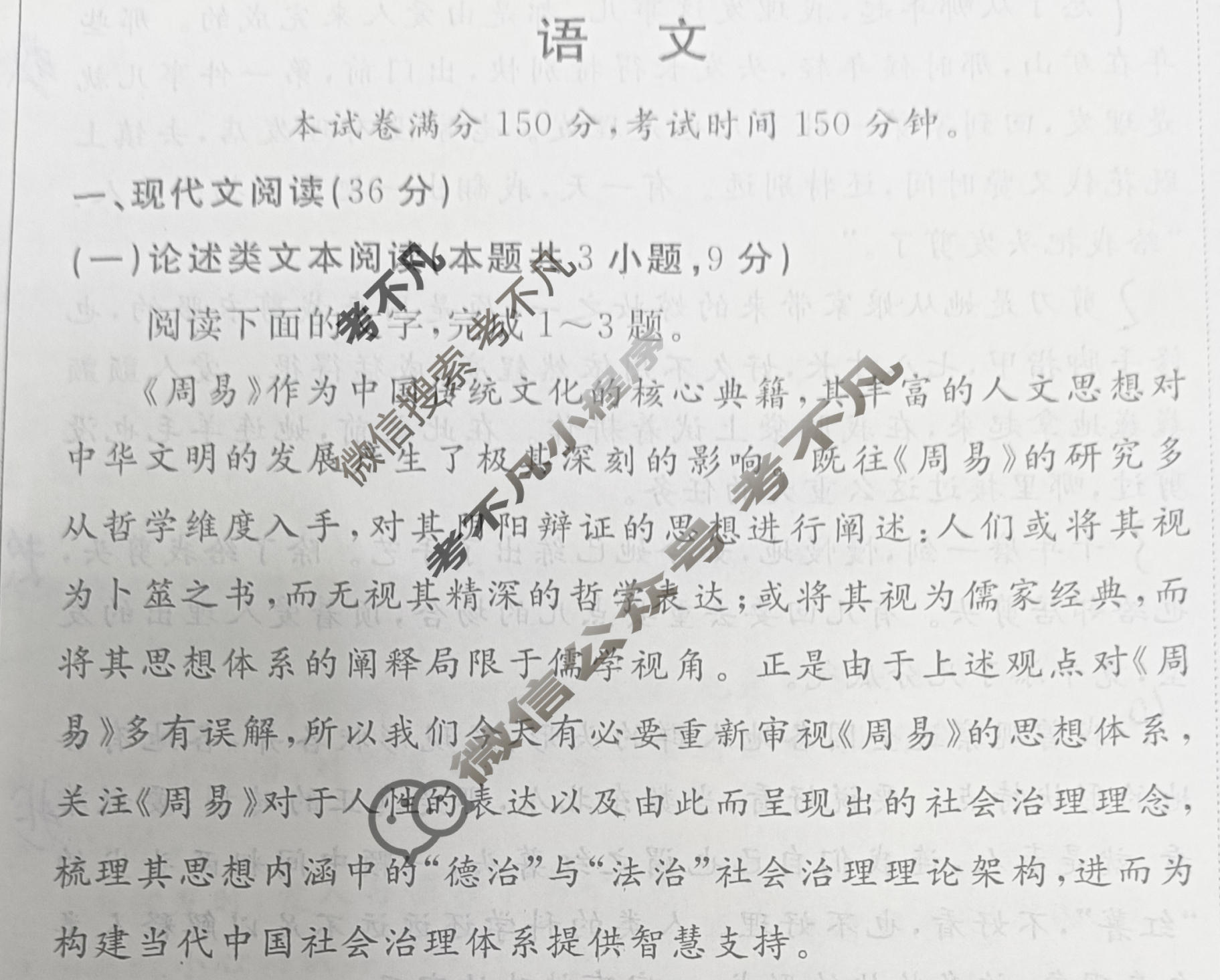 [快乐考生]2024届双考信息卷·第四辑 高三一轮收官摸底卷(一)1语文试题