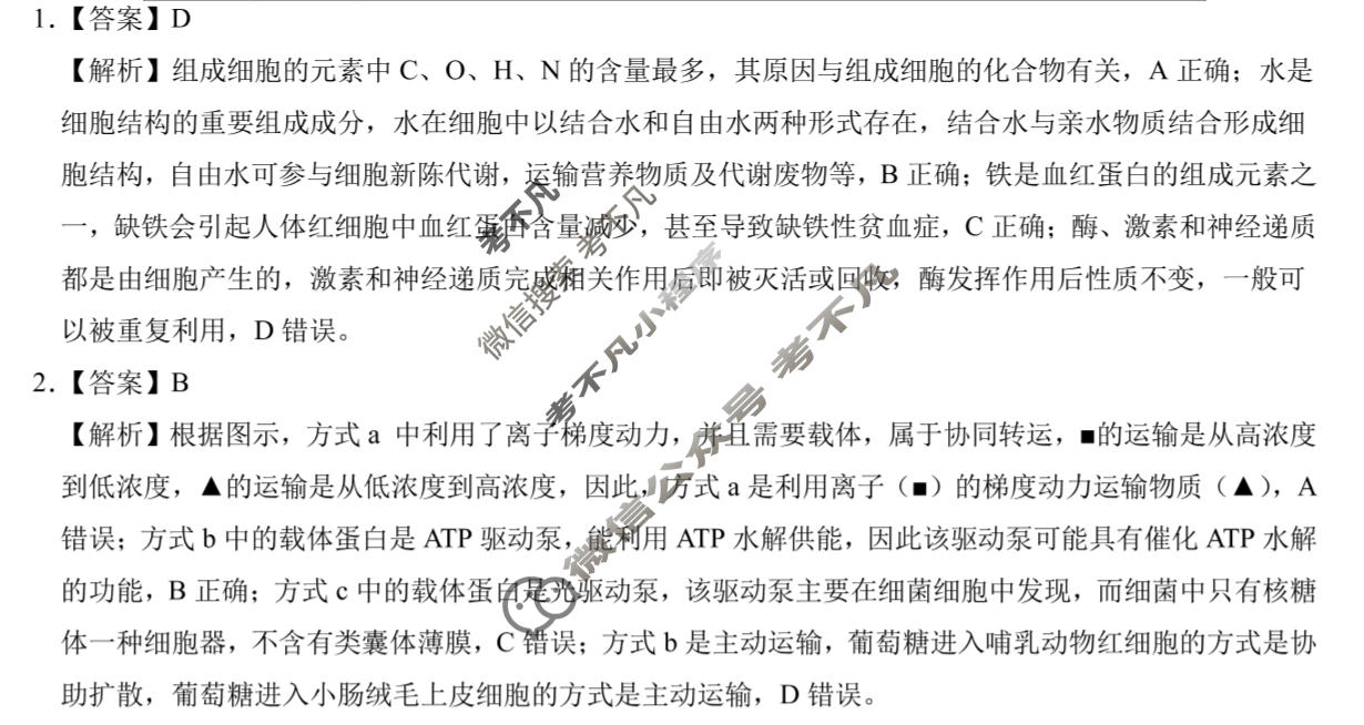 [学科网]2024届高三1月大联考考后强化卷(新课标卷)生物(新高考卷)(新教材)答案