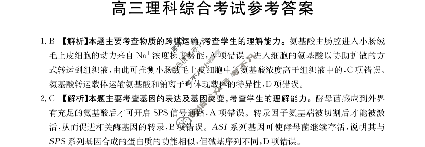 2023-2024学年高三金太阳试卷1月百万联考(手机)理科综合答案