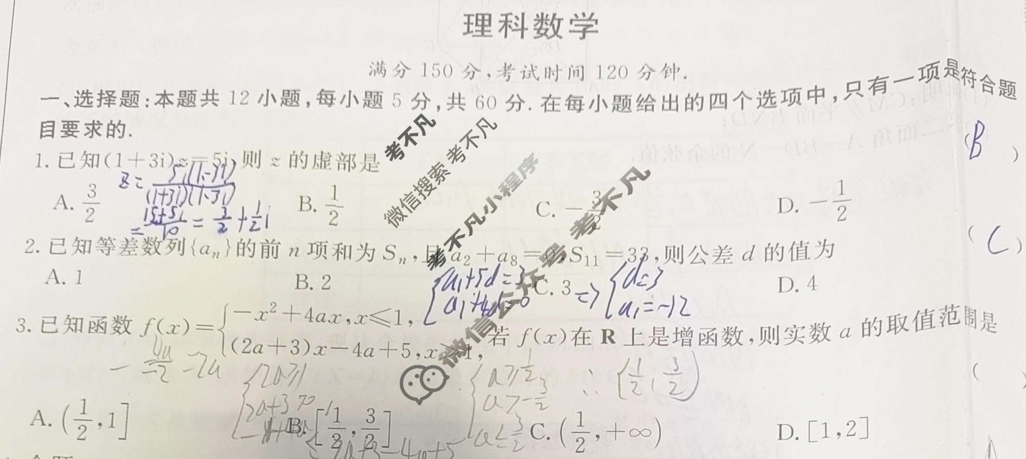 [快乐考生]2024届双考信息卷·第四辑 高三一轮收官摸底卷(一)1理科数学试题