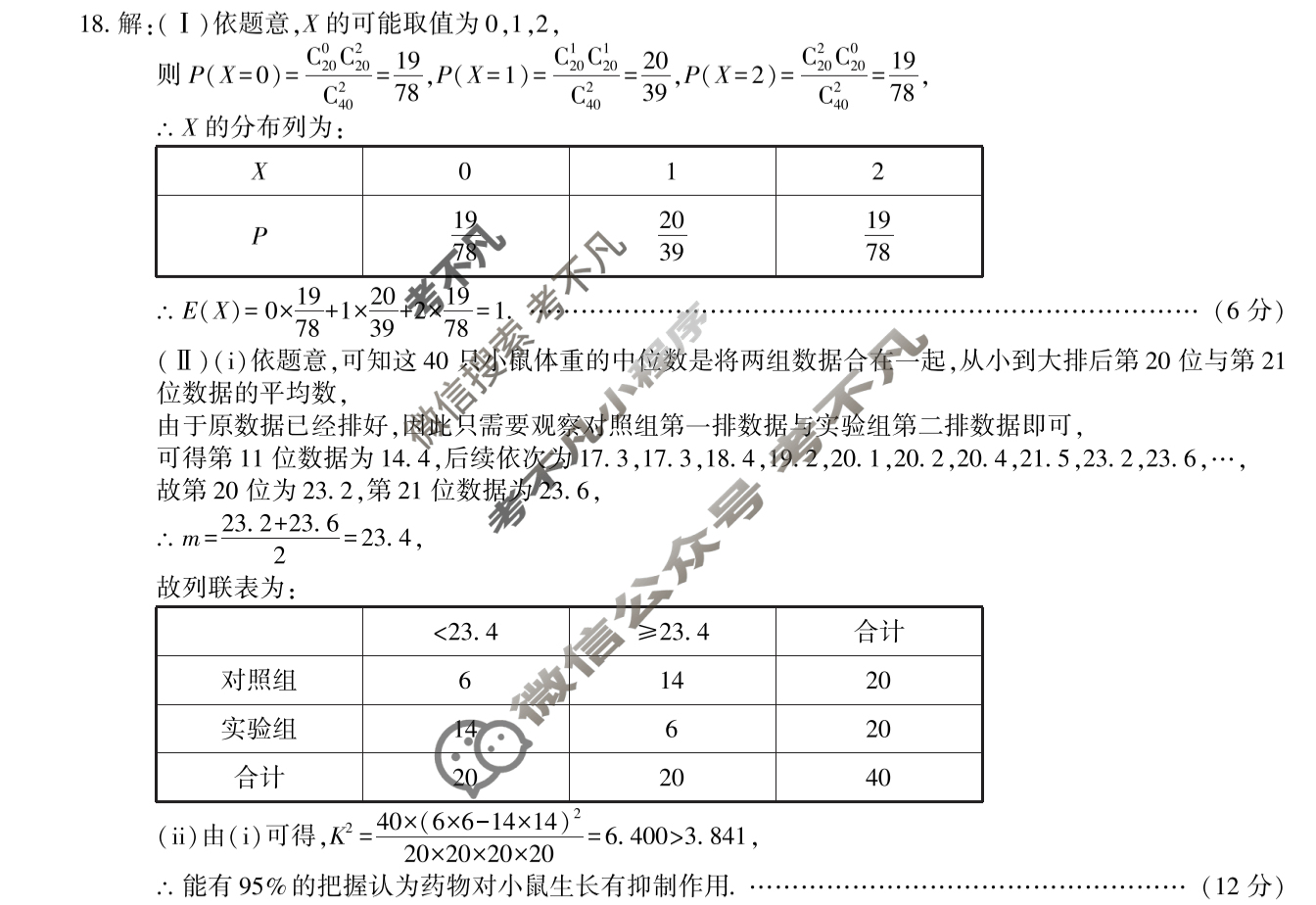 陕西省周至县2023-2024学年度高考第一次模拟考试理科数学答案