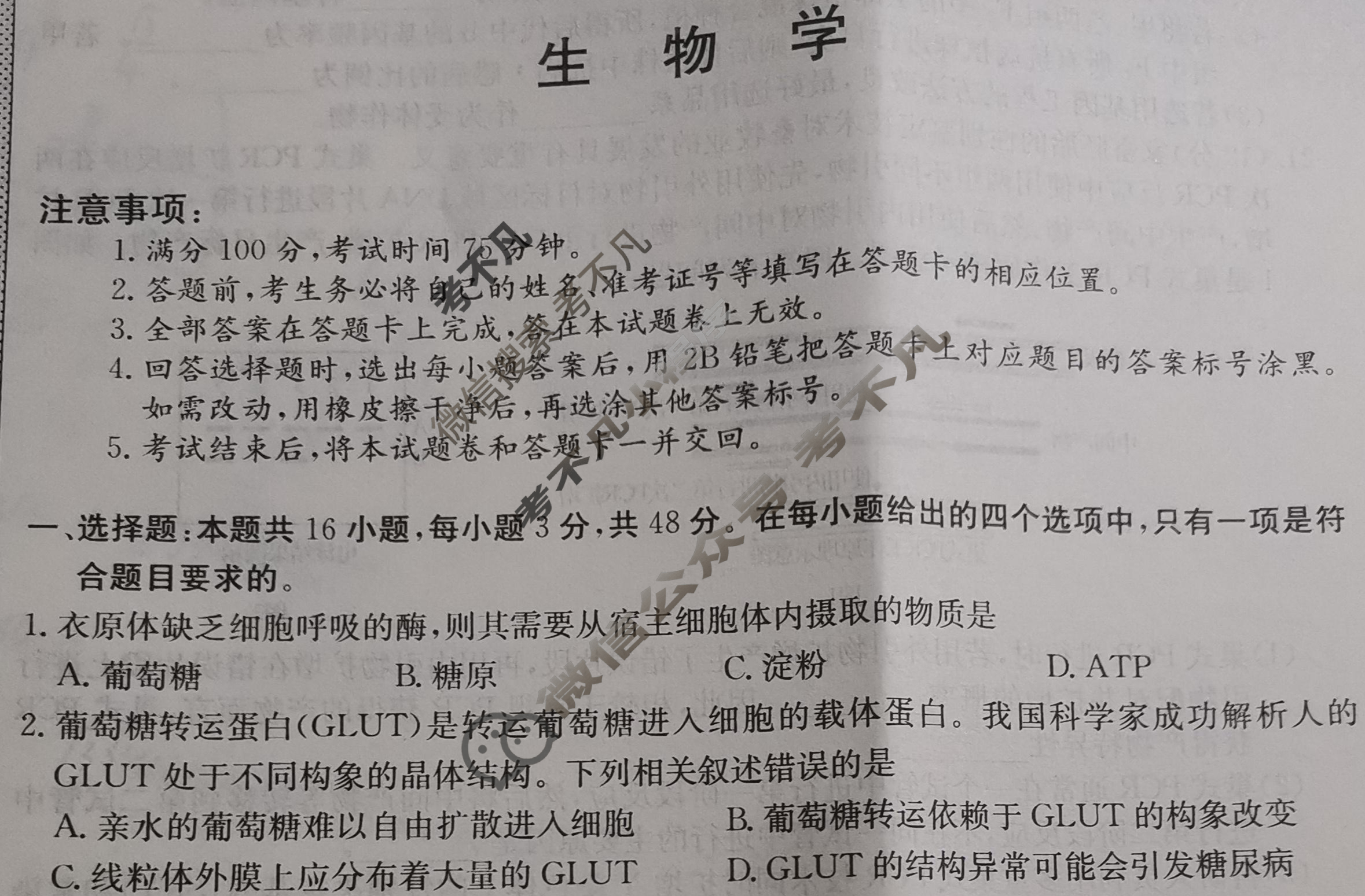 高三2024年普通高校招生选考科目考试仿真模拟卷(一)1生物AN试题
