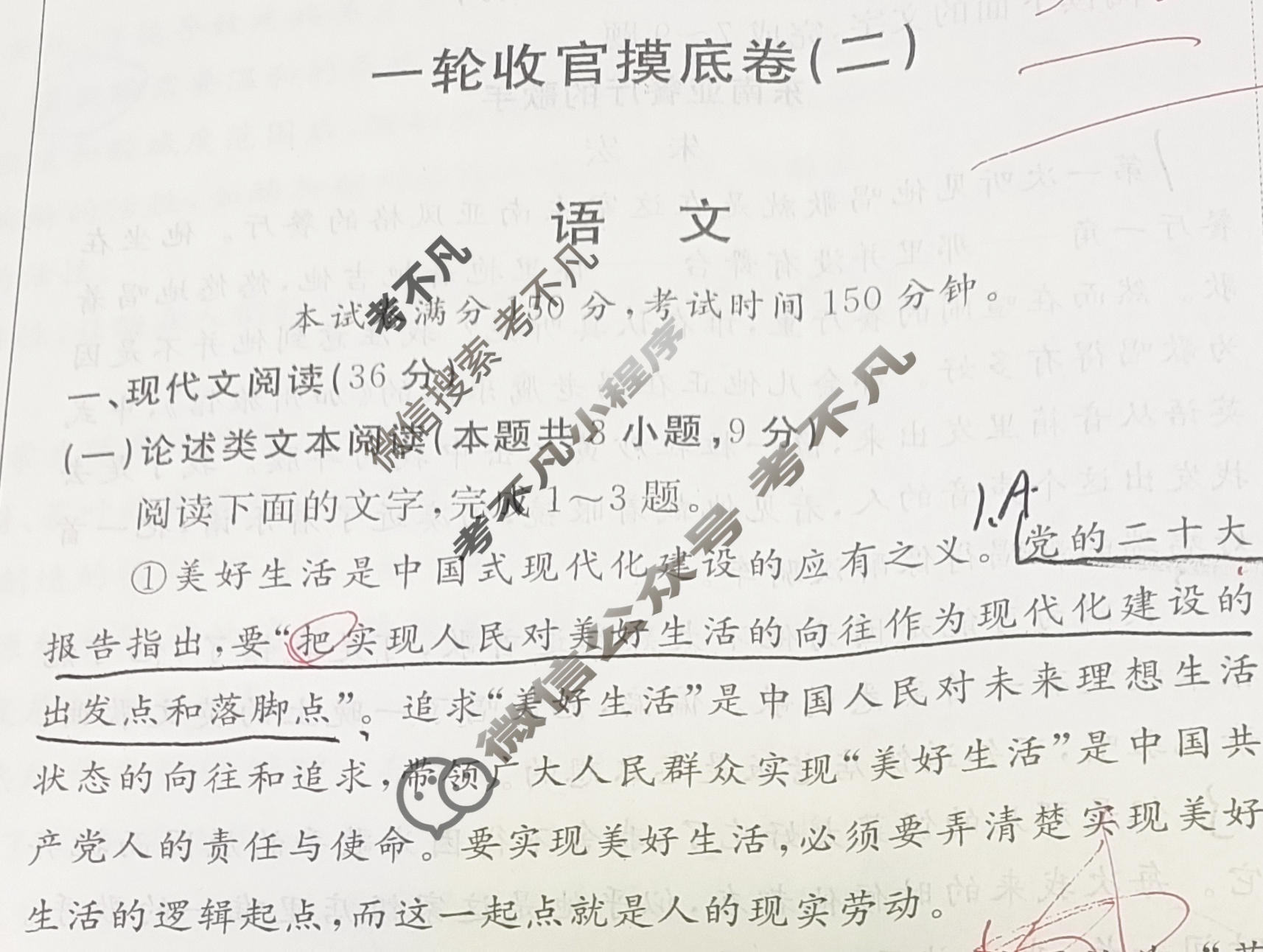 [快乐考生]2024届双考信息卷·第四辑 高三一轮收官摸底卷(二)2语文试题